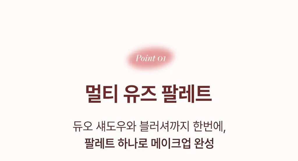 [아이앤치크/포켓섀도우] 디어달리아 스윗 드림 듀얼 팔레트 상세페이지 11
